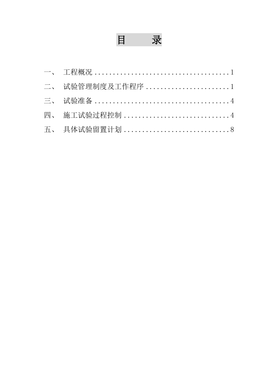 整体搬迁暨石家庄产业园项目试验计划.doc_第2页