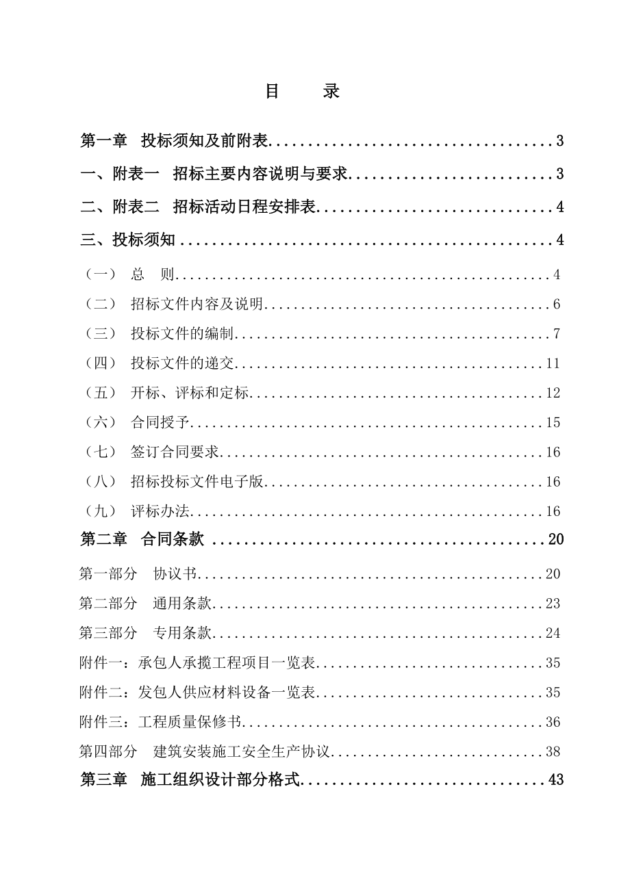 桩基招标文件.doc_第2页