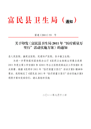 医疗质量万里行活动方案.doc