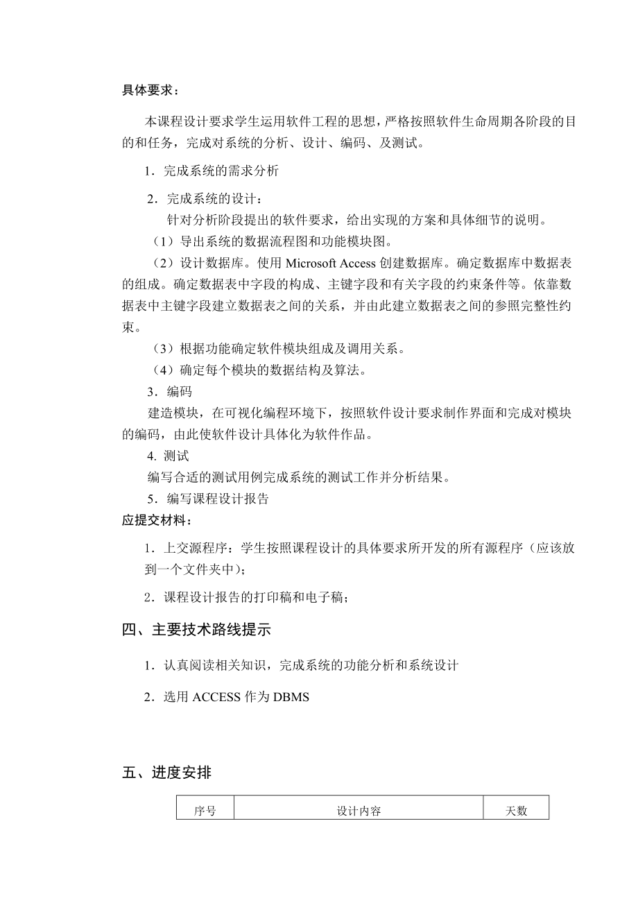 软件工程课程设计网上招投标系统—实现投标模块.doc_第3页