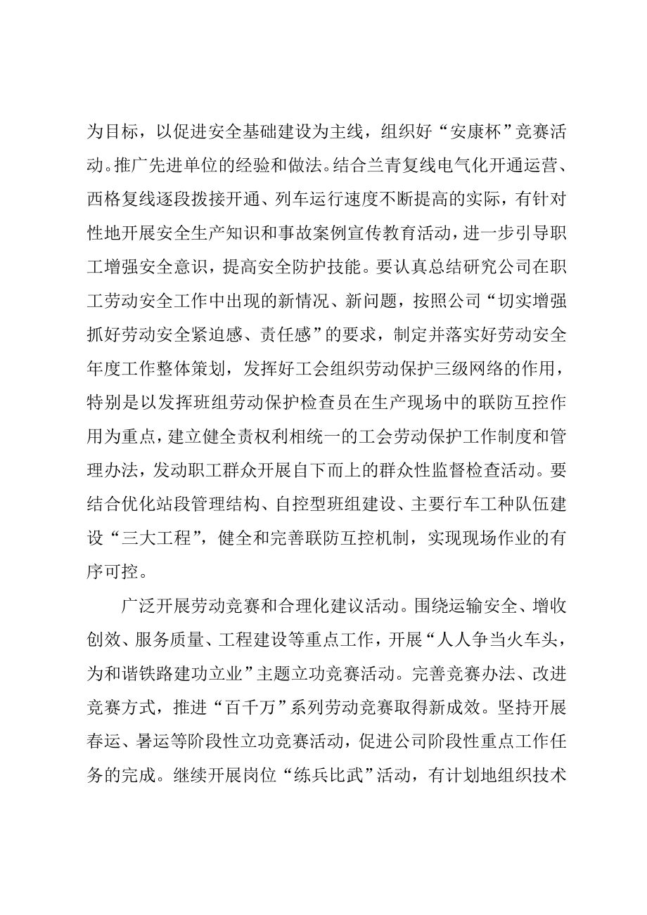 中国铁路工会西宁工务机械段委员会文件.doc_第3页