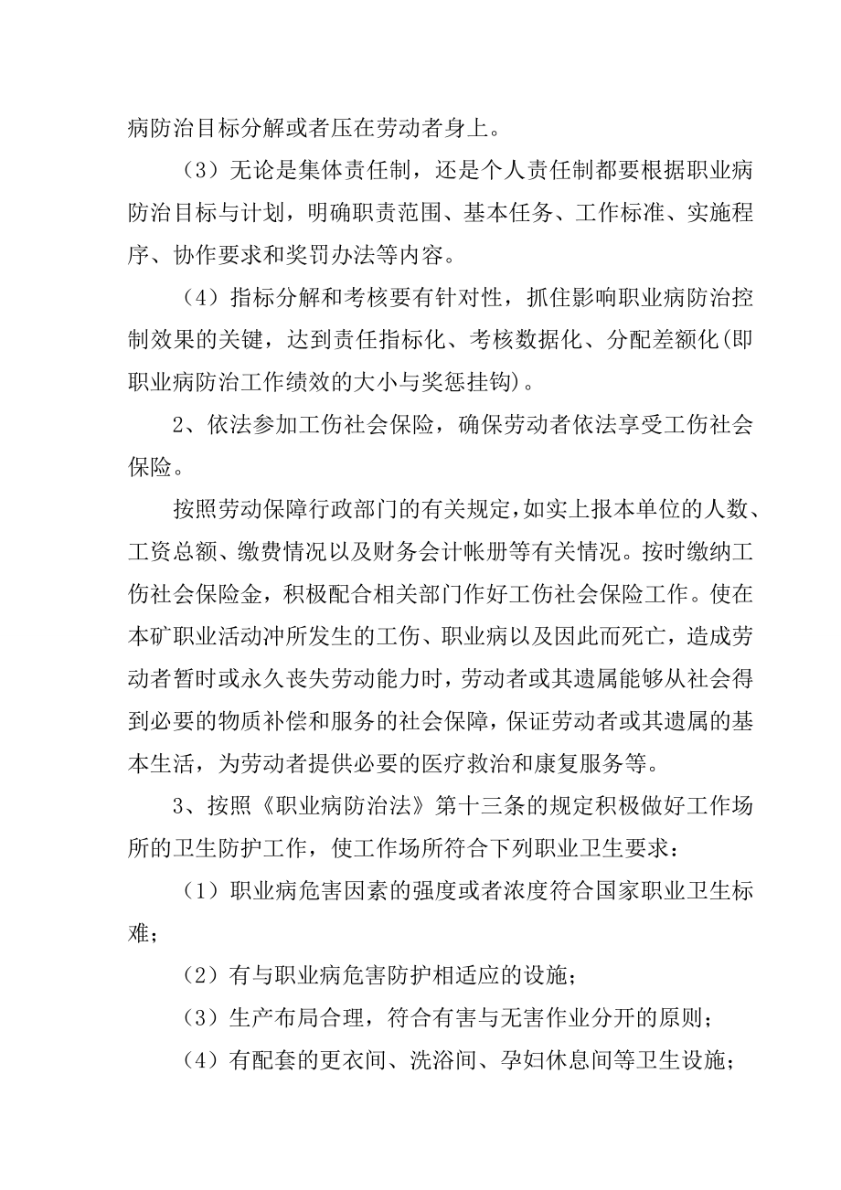 煤矿职业病防治工作计划及实施方案.doc_第2页