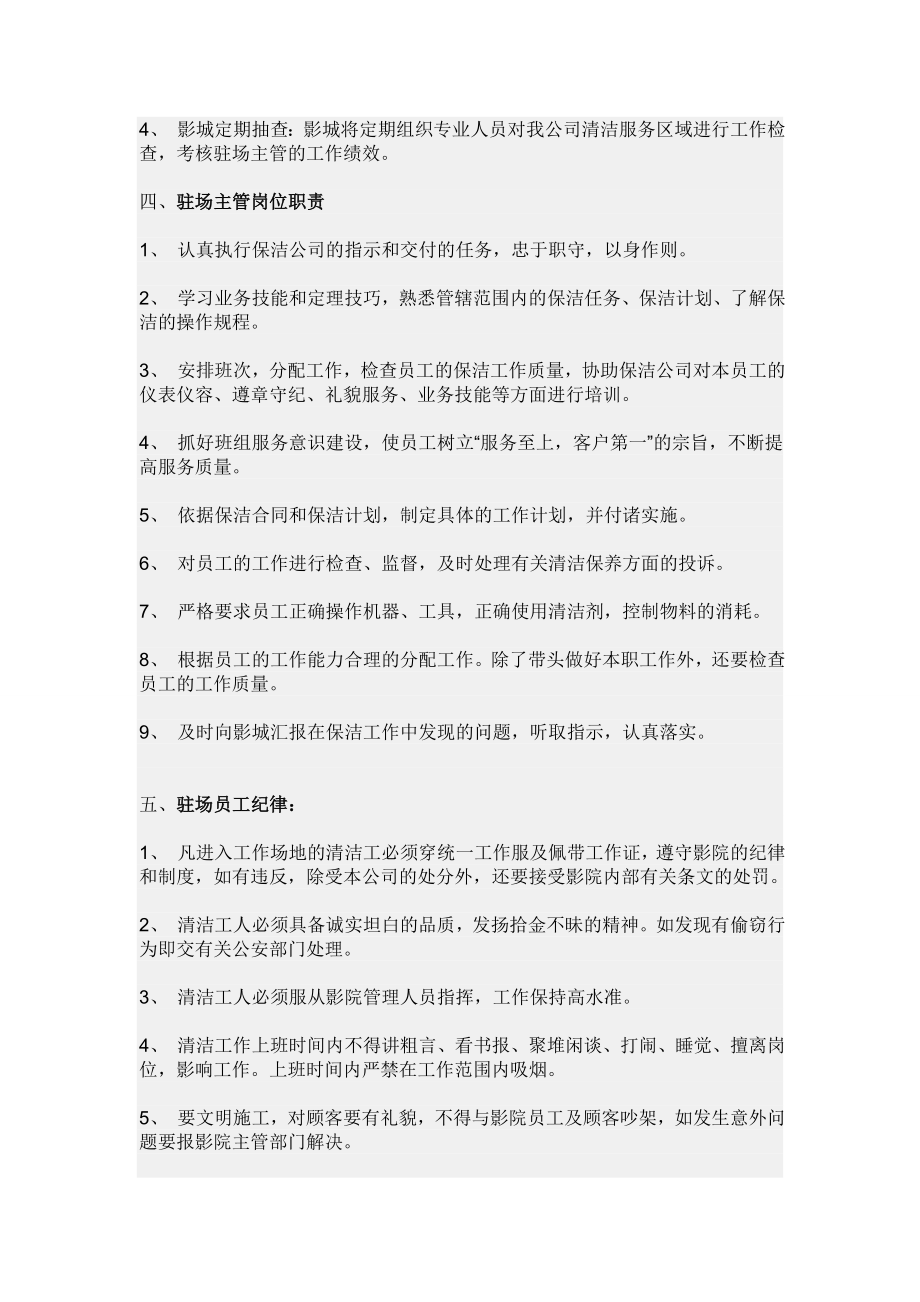 电影院保洁托管及报价microsoftofficeword文档2.doc_第3页