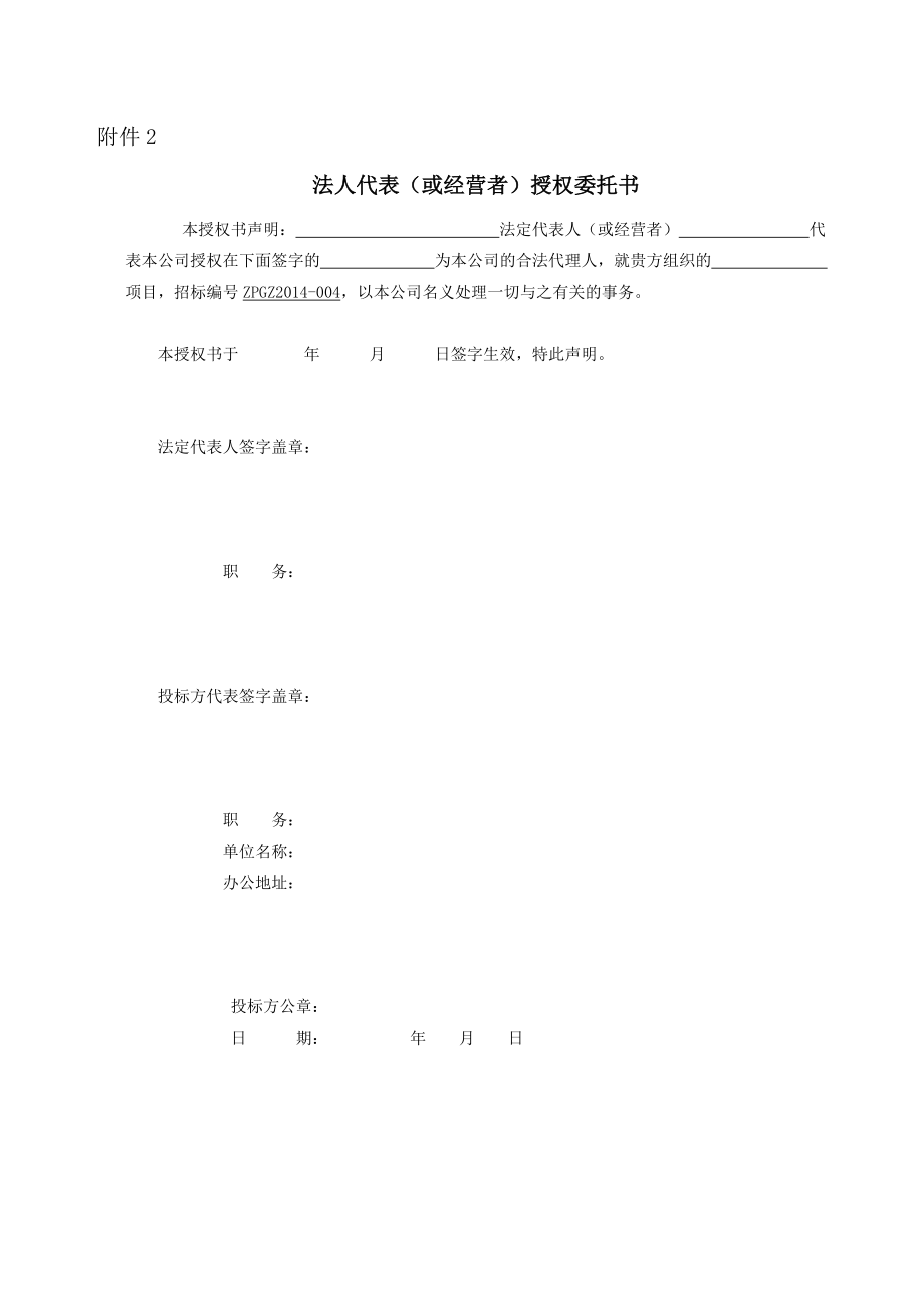 龙山县办公设备零星采购定点供应商资投标书.doc_第2页