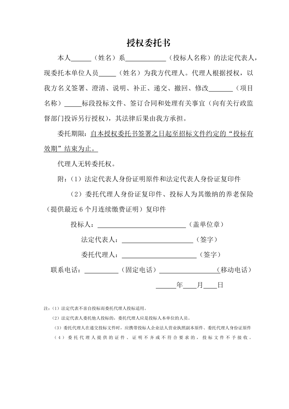 投标人基本情况表.doc_第3页