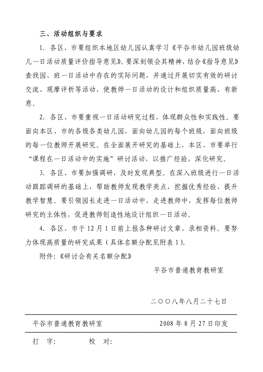 关于举行平谷市幼儿园“课程在一日活动中实施” .doc_第3页