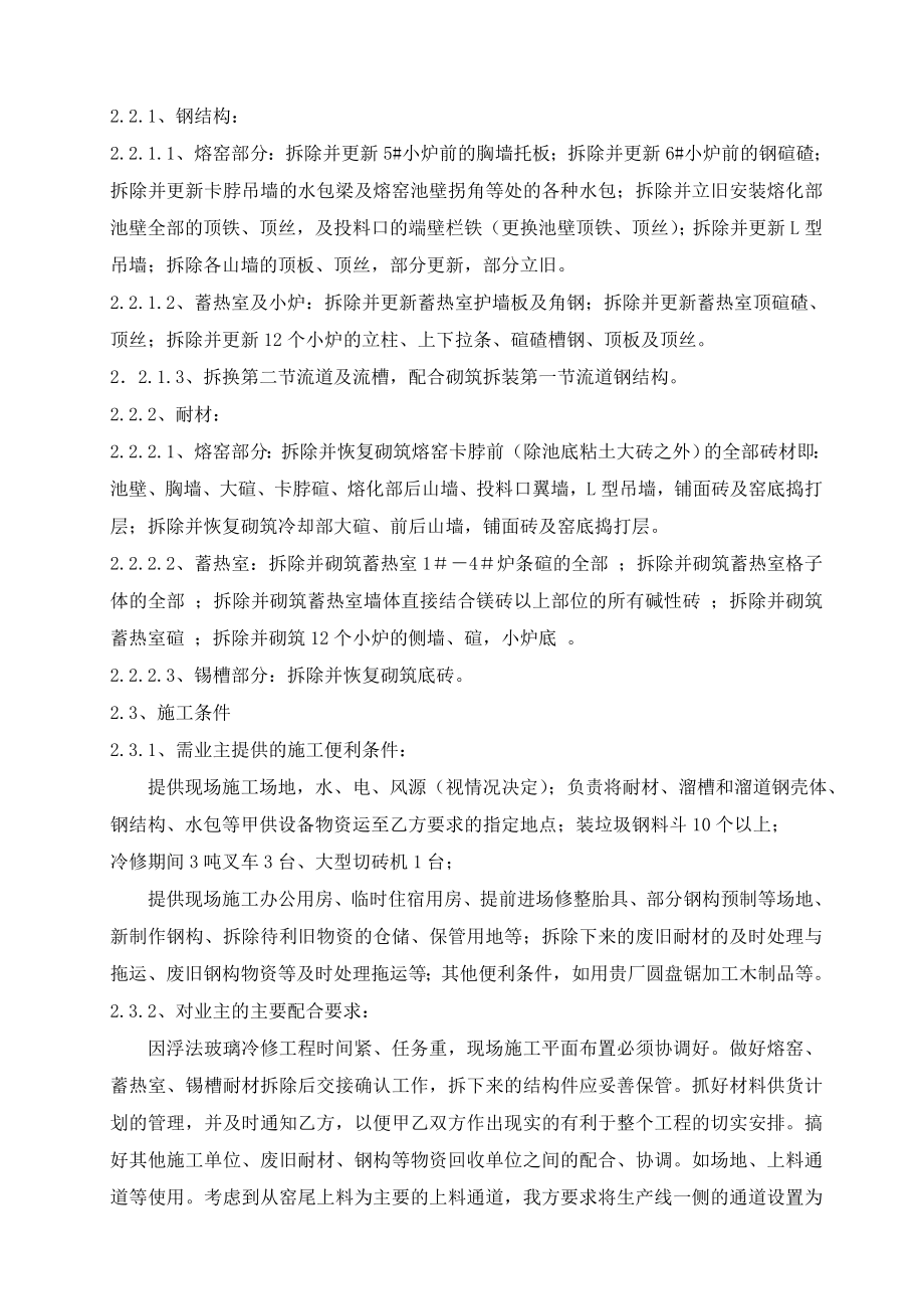 厦门明达冷修投标施工组织设计.doc_第3页