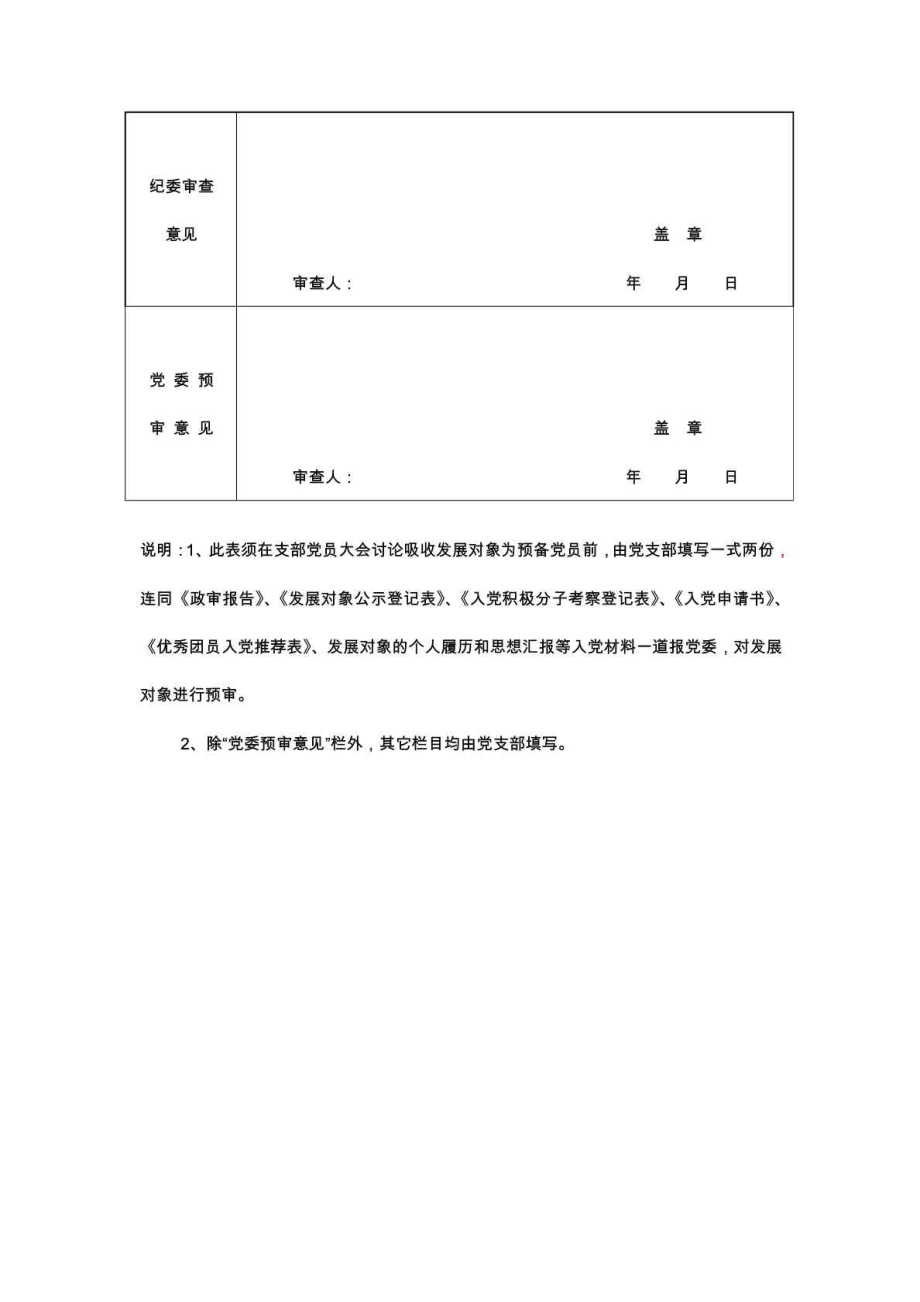 发展党员预审表.doc_第2页