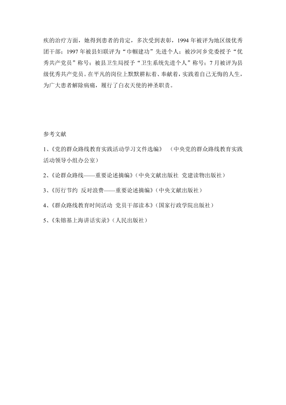 医院五一巾帼标兵事迹材料.doc_第2页