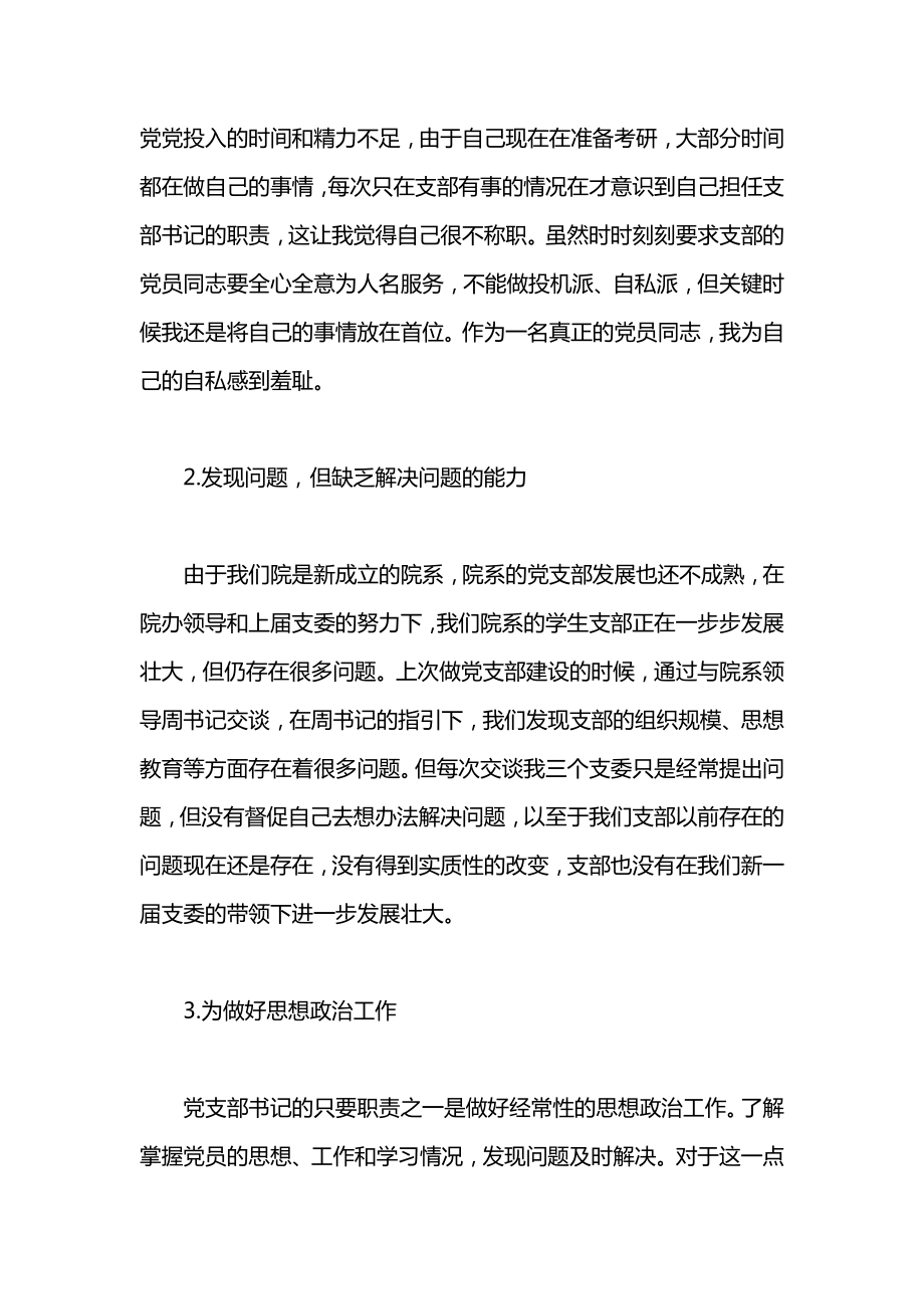 党支部书记批评与自我批评心得体会.doc_第2页