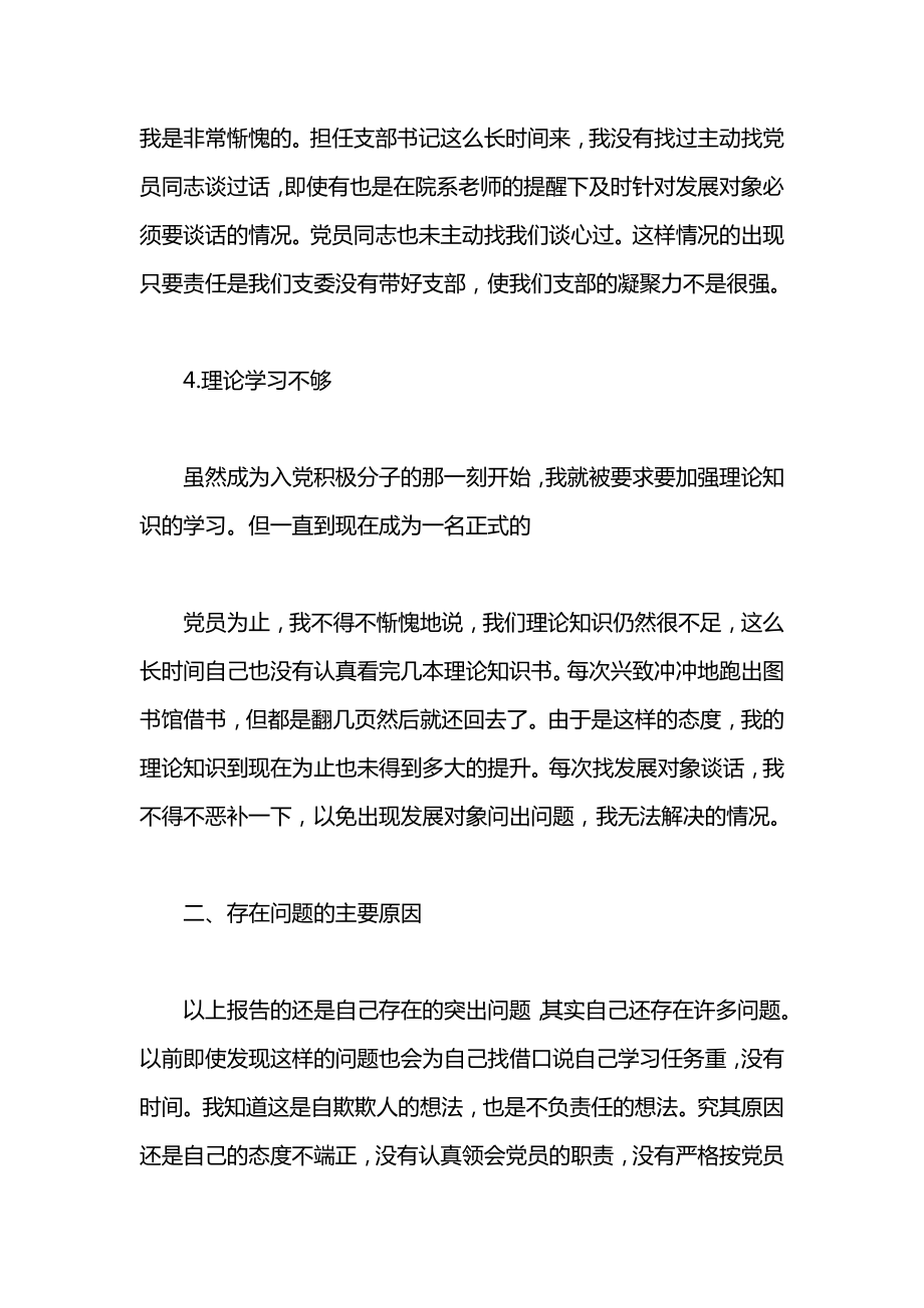 党支部书记批评与自我批评心得体会.doc_第3页