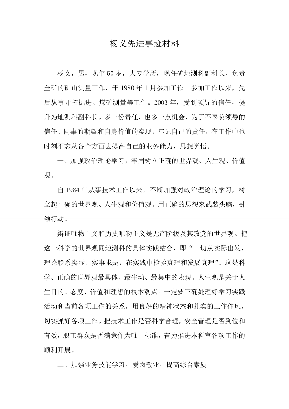 劳模先进个人事迹材料.doc_第1页