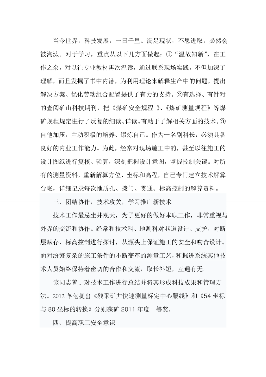 劳模先进个人事迹材料.doc_第2页