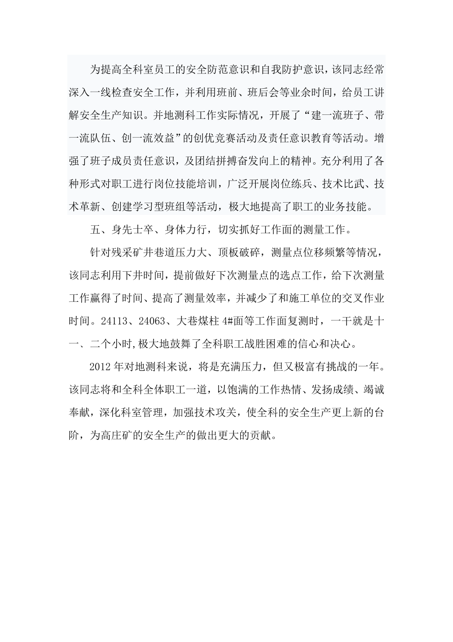 劳模先进个人事迹材料.doc_第3页