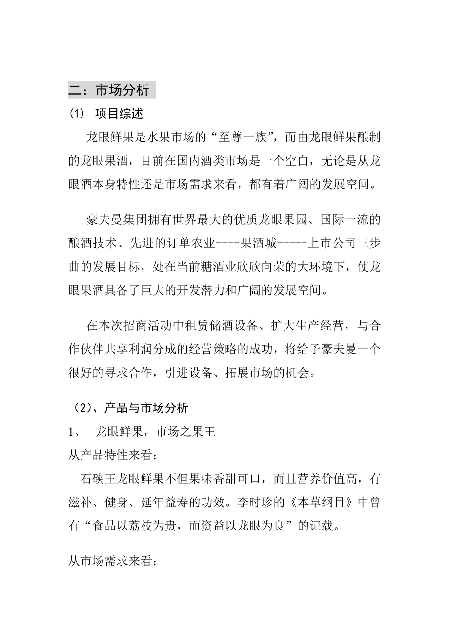 关于广东豪夫曼酒业无限公司参展糖酒会的策划申报[教学].doc_第2页