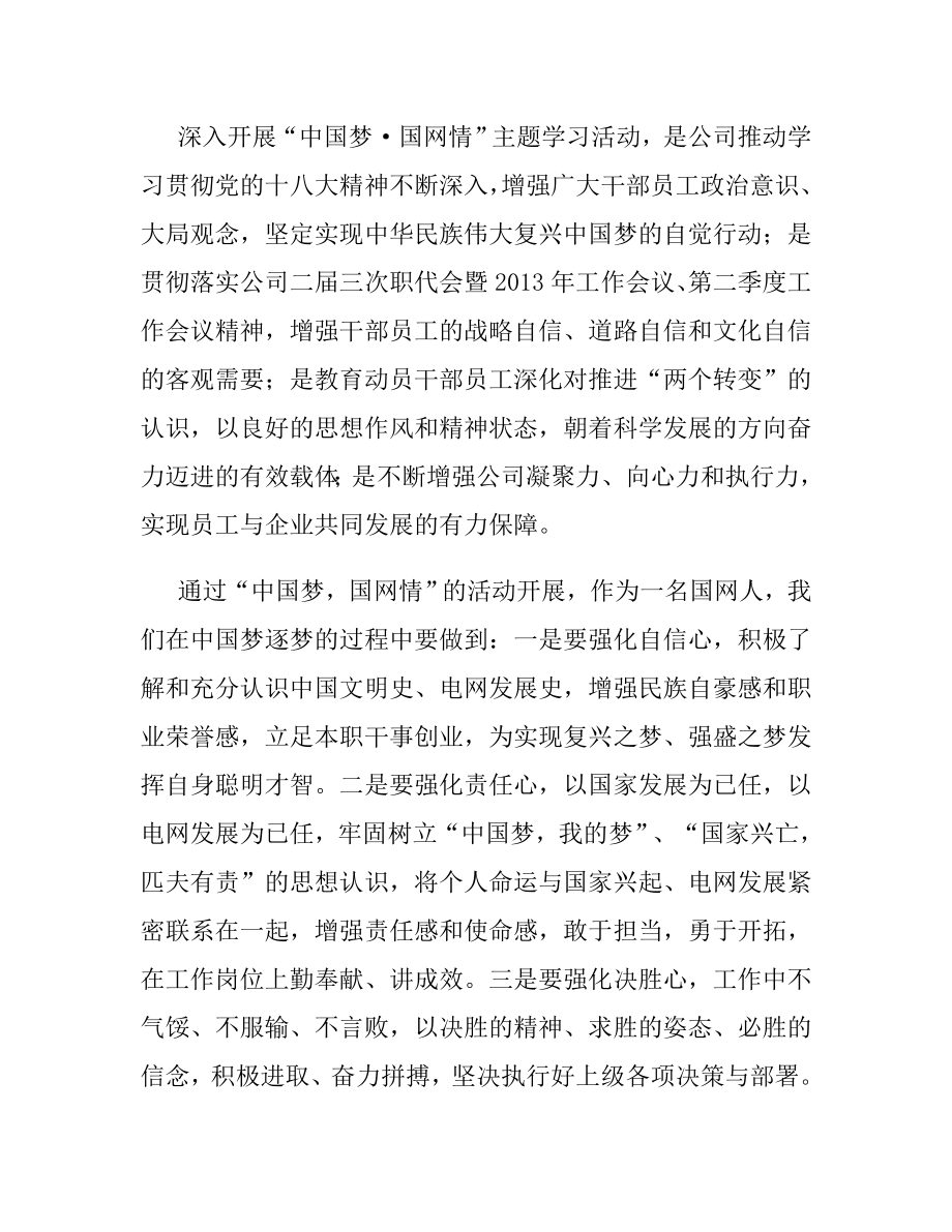 “中国梦国网情”活动学习心得体会.doc_第2页