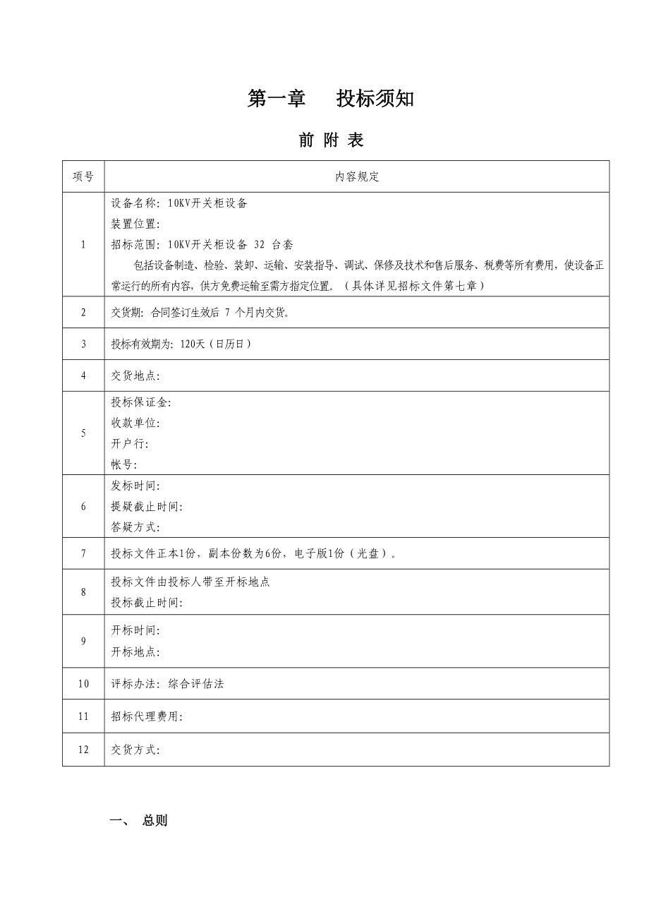 设备招标材料 10kv开关柜设备招标文件.doc_第3页