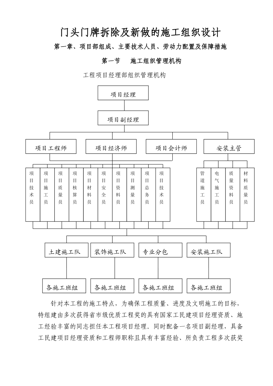 [建筑土木]门头门牌拆除及新做施工组织设计 文档 2.doc_第1页