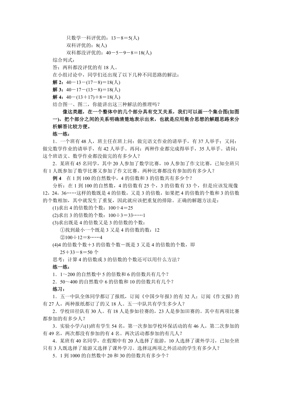 集合问题.doc_第3页