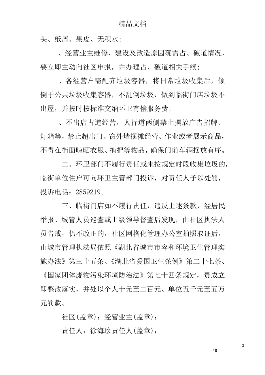 市容环卫责任书.doc_第2页