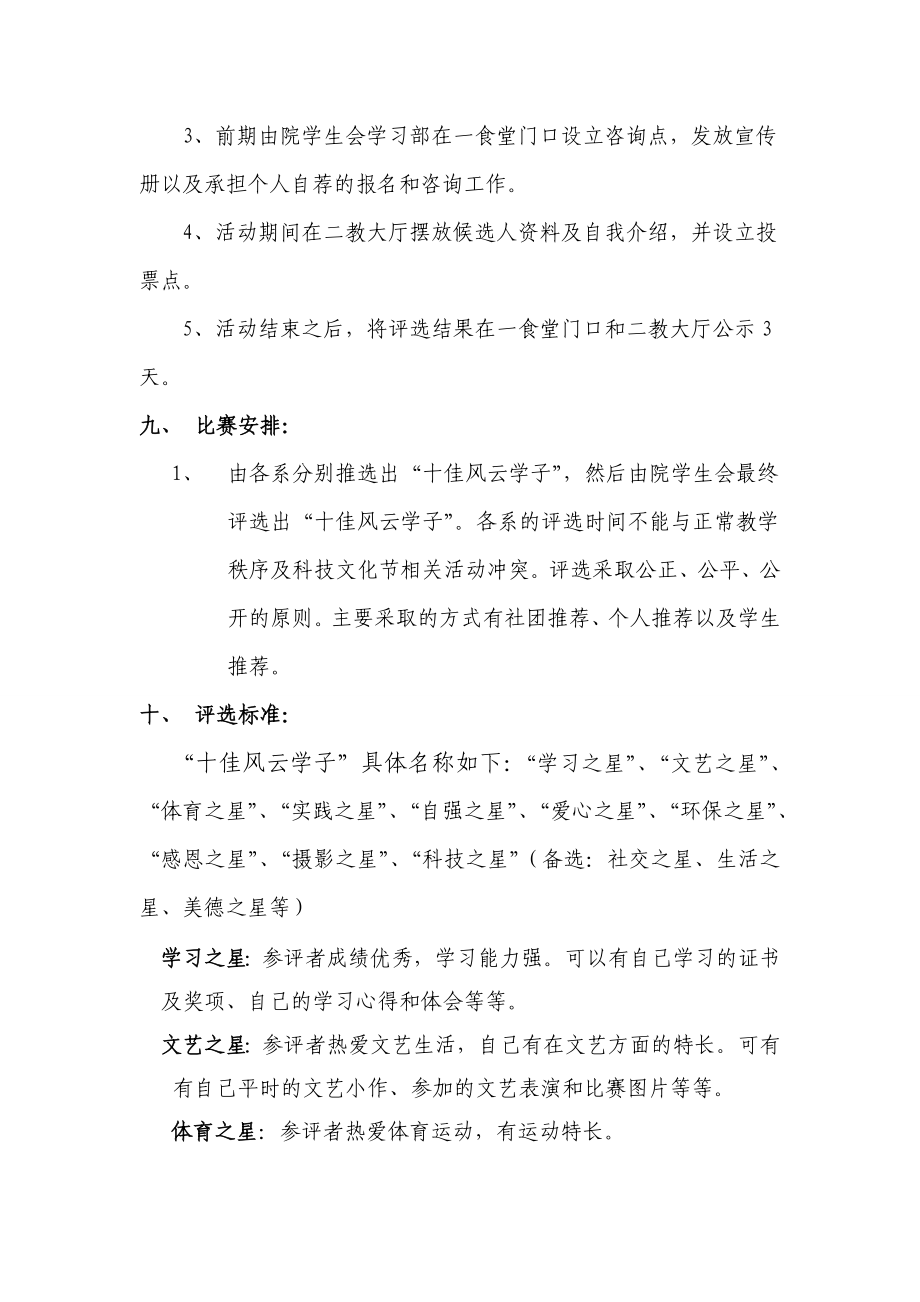 优秀学生评选活动策划书.doc_第2页