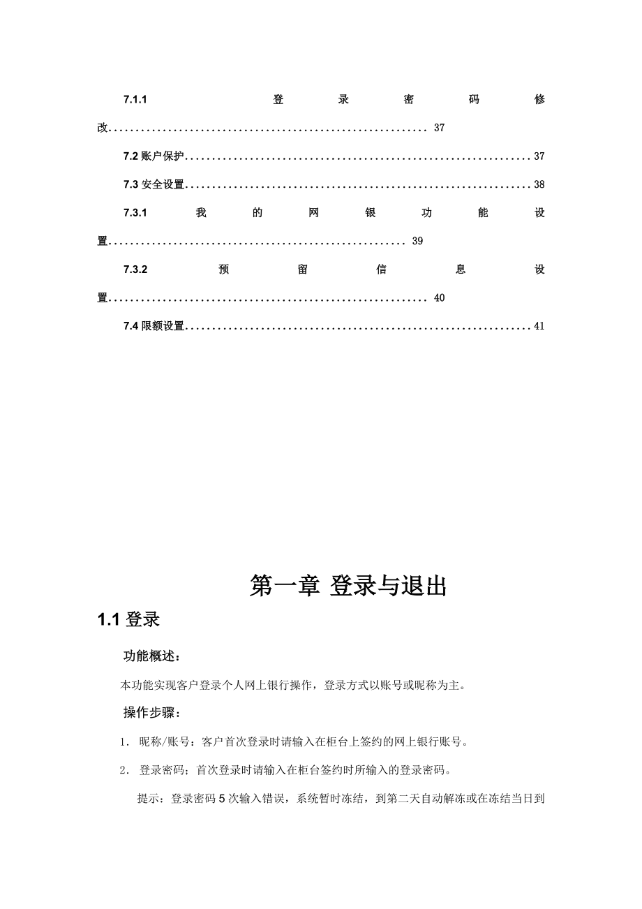 个人网银操作手册.doc_第3页