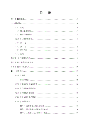 校舍综合维修项目设计招标文件.doc