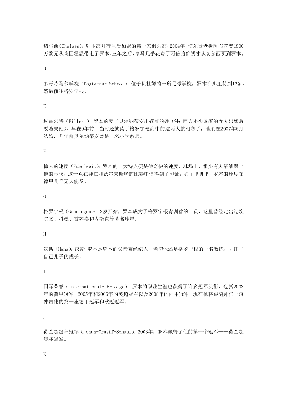 罗本个性简历.doc_第2页