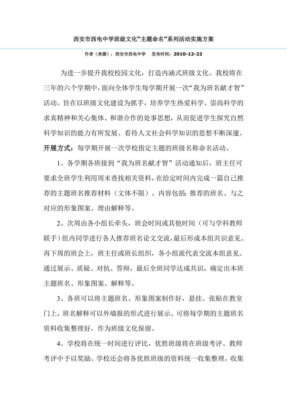 主题命名系列班级文化活动实施方案.doc_第1页