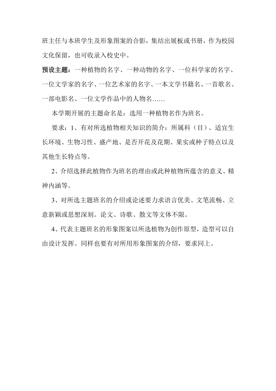 主题命名系列班级文化活动实施方案.doc_第2页