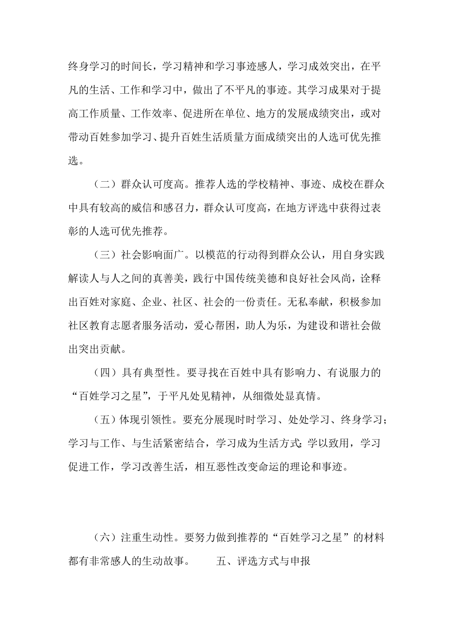 全民终身学习活动周活动方案.doc_第2页