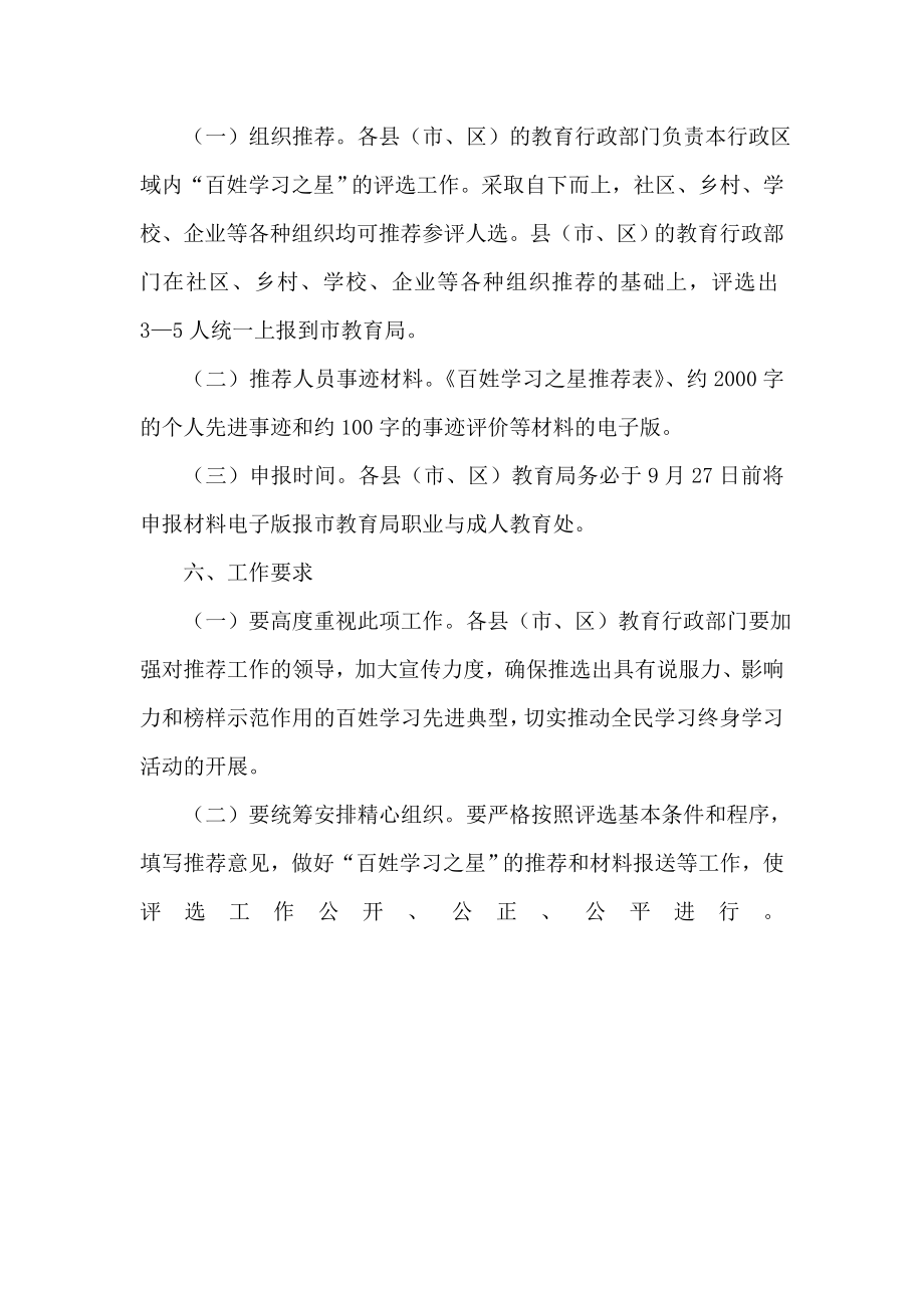 全民终身学习活动周活动方案.doc_第3页