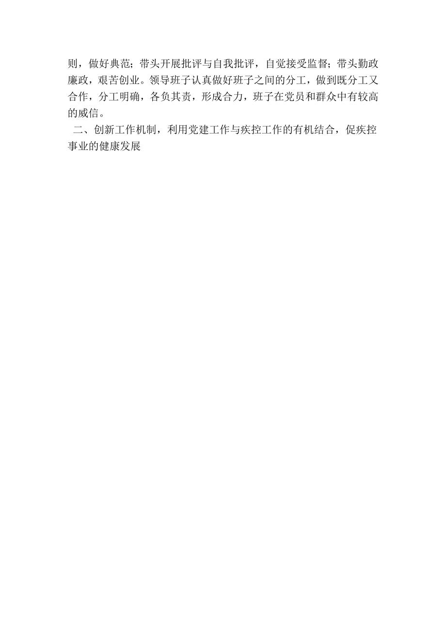 县疾控中心先锋示范单位先进事迹材料(精简版）.doc_第2页