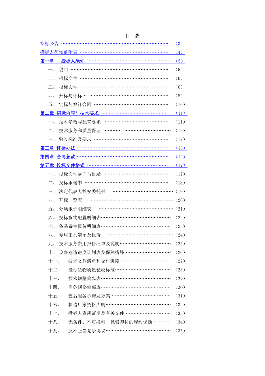 新疆碳素用电系统招标文件.doc_第2页