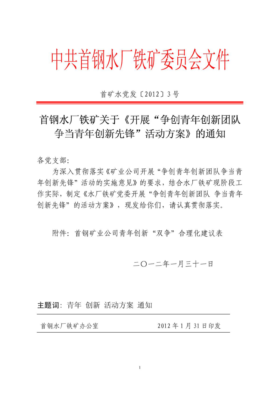 争当青创新先锋”活动实施方案.doc_第1页