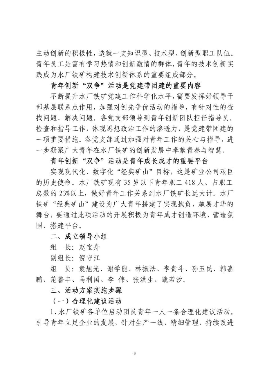 争当青创新先锋”活动实施方案.doc_第3页