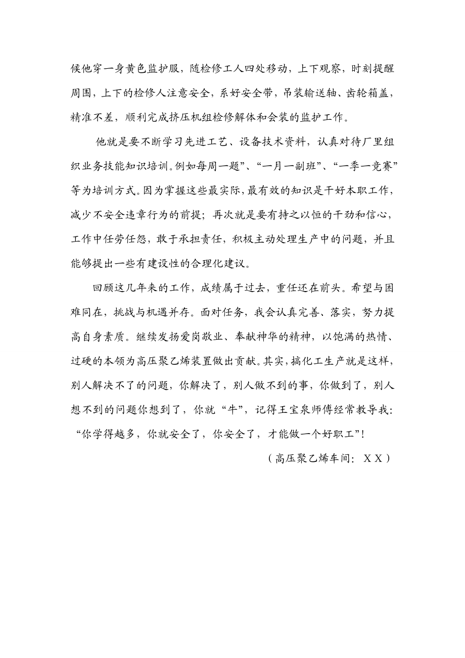 车间员工先进个人事迹材料.doc_第2页