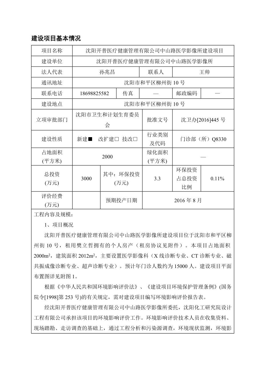 沈阳开普医疗健康管理有限公司中山路医学影像所建设项目.doc_第3页