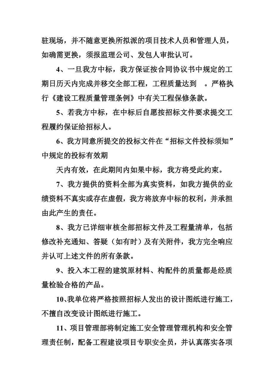 工程服务承诺书范文.doc_第2页