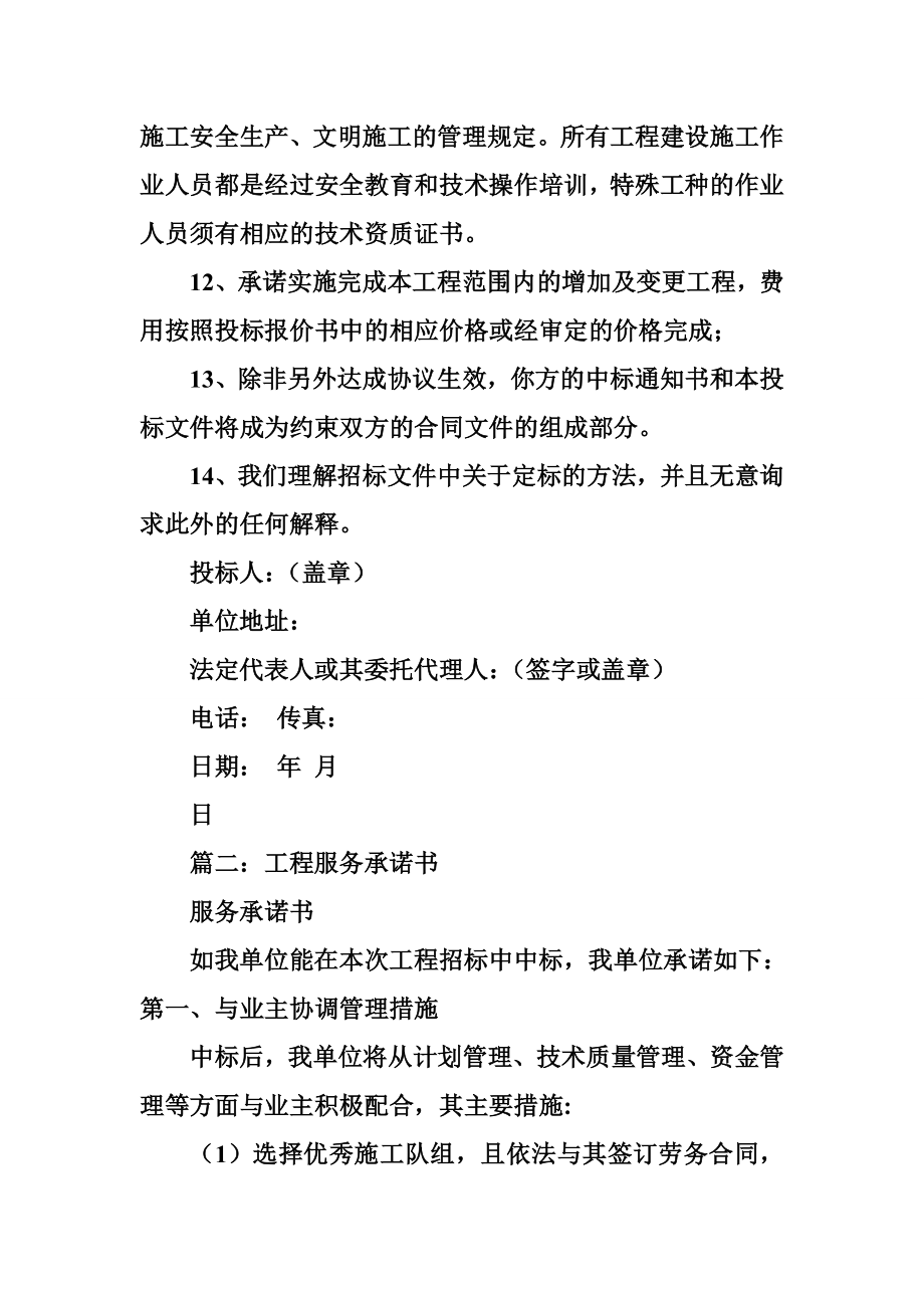 工程服务承诺书范文.doc_第3页