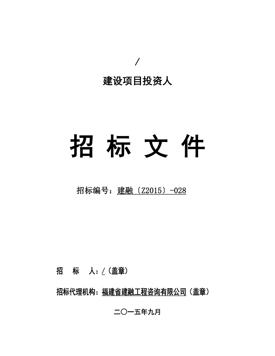 PPP招标文件资料.doc_第1页