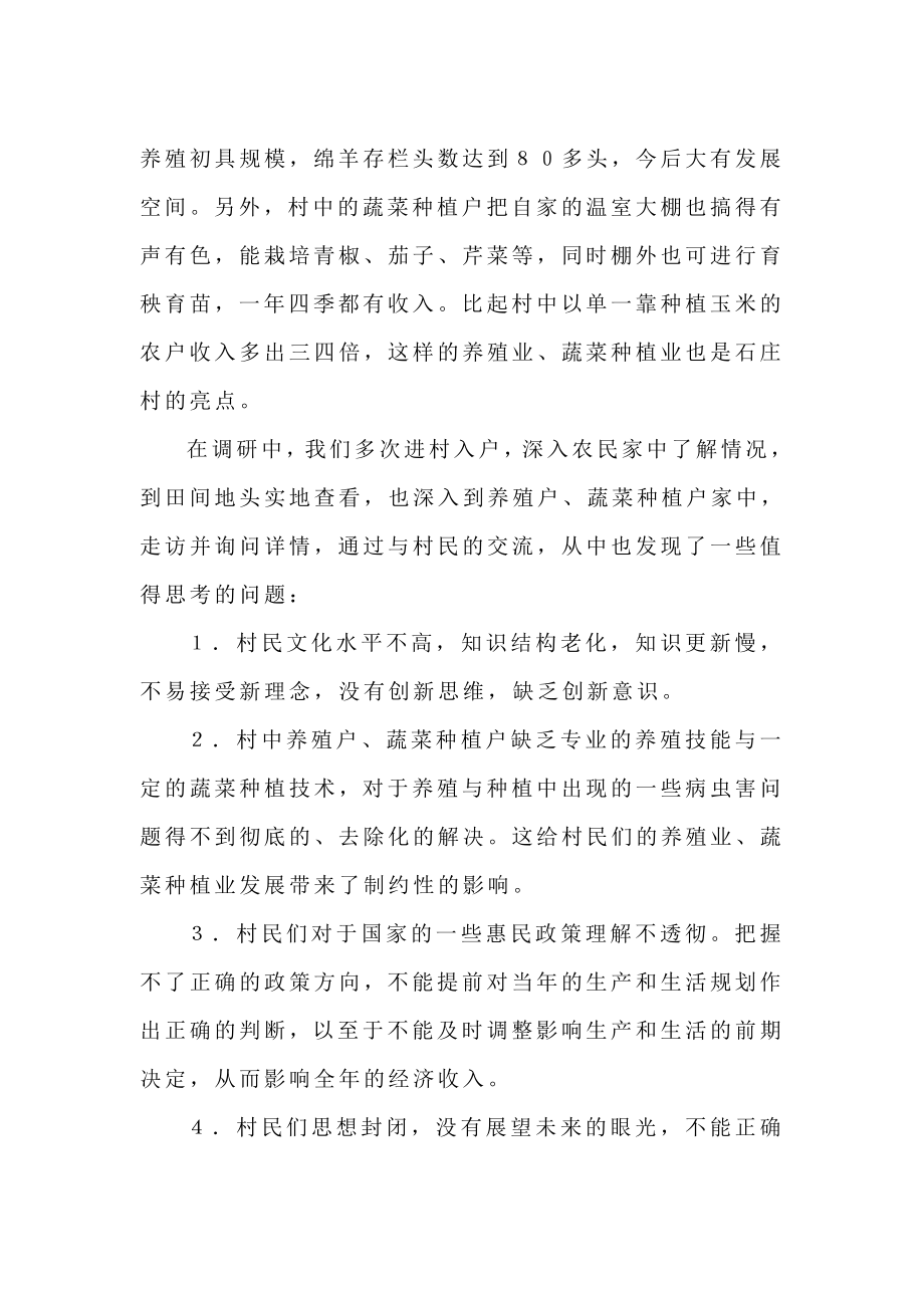 党的群众路线教育实践活动“三联五解”主题活动调研报告.doc_第2页