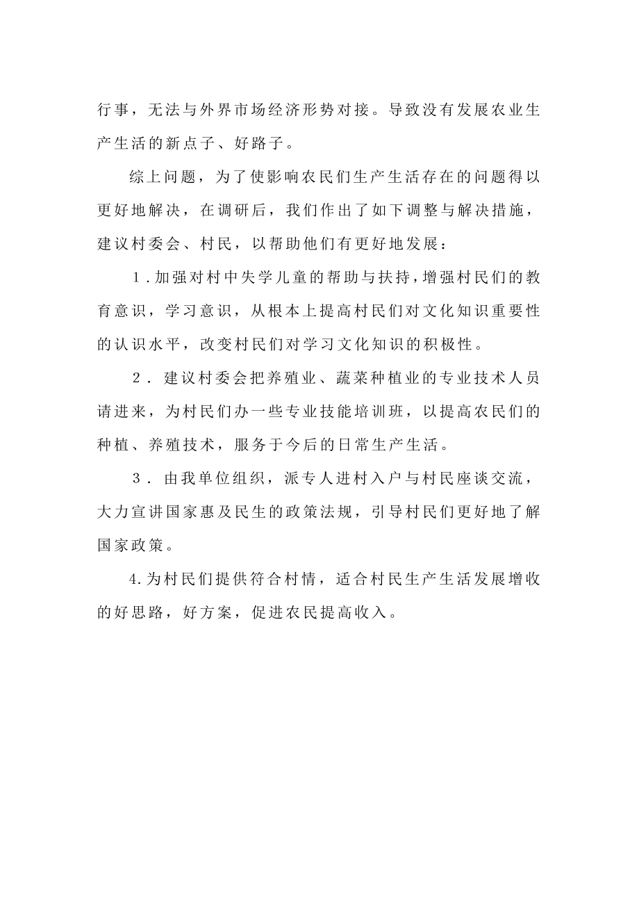 党的群众路线教育实践活动“三联五解”主题活动调研报告.doc_第3页