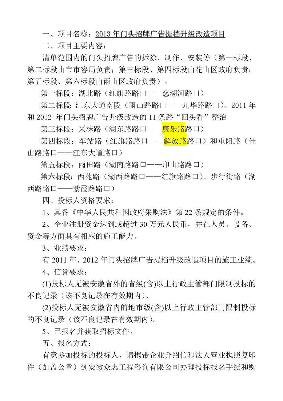 门头招牌广告提档升级改造项目采购招标文件.doc_第3页