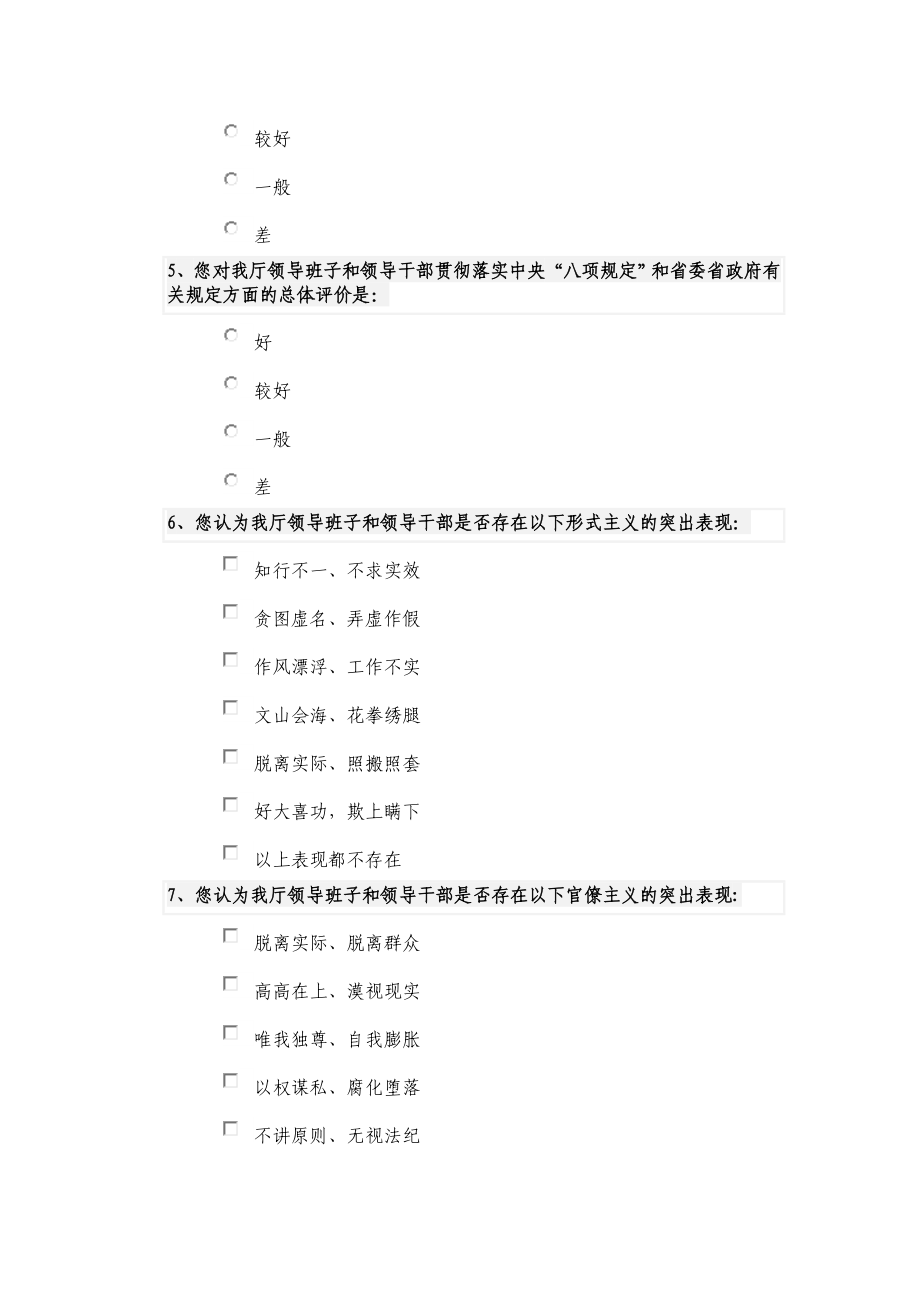 xx省人社厅开展党的群众路线教育实践活动调查问卷.doc_第2页