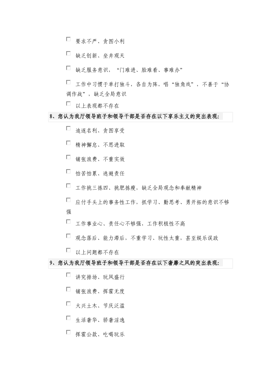 xx省人社厅开展党的群众路线教育实践活动调查问卷.doc_第3页