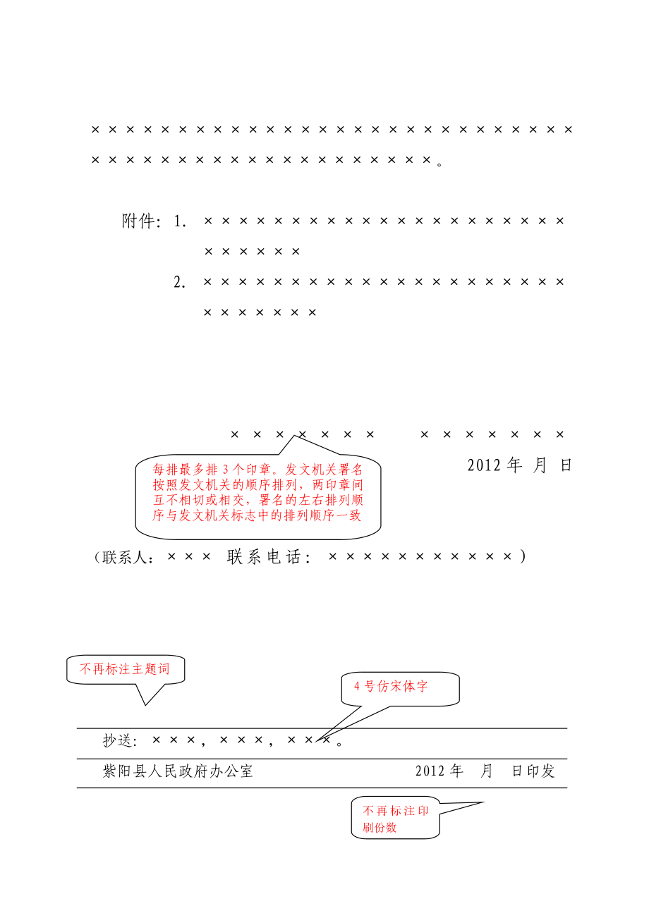 联合及请示(图二).doc_第2页