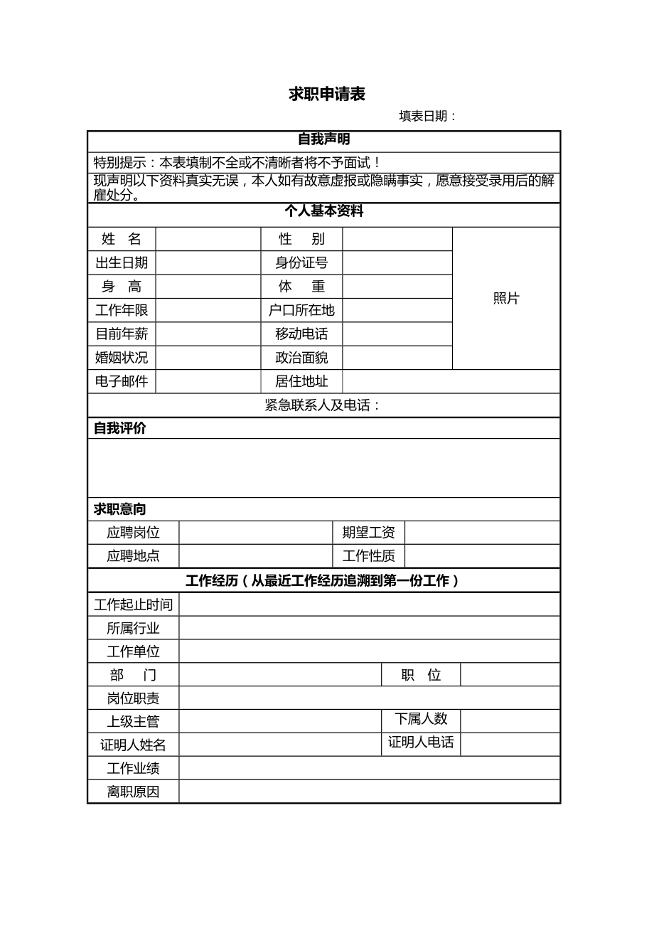 求职申请表模板.doc_第1页