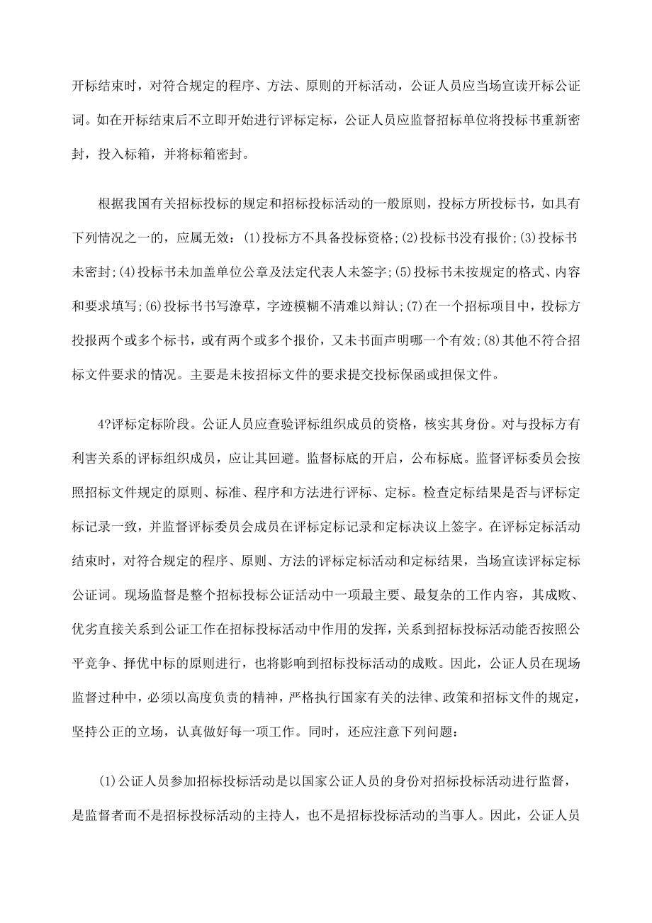 招标、投标、评标过程中的现场监督.doc_第2页