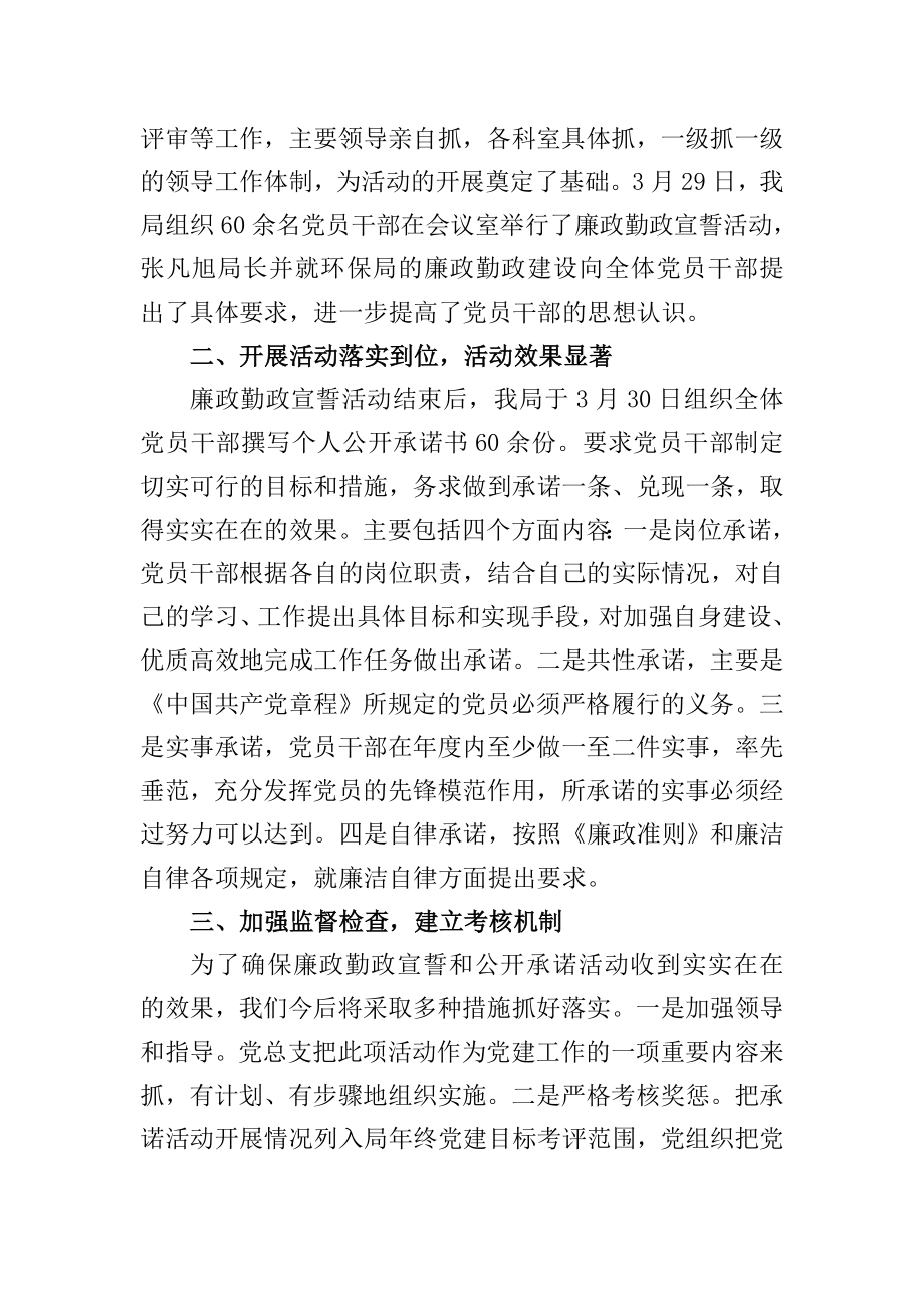 勤政廉政承诺书活动情况汇报.doc_第2页